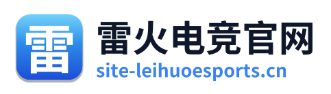 雷火电竞官网 Logo